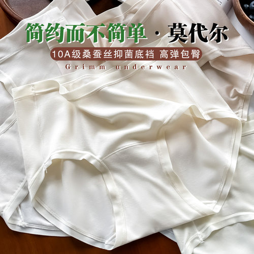 莫代尔无痕包臀三角裤抗菌裆