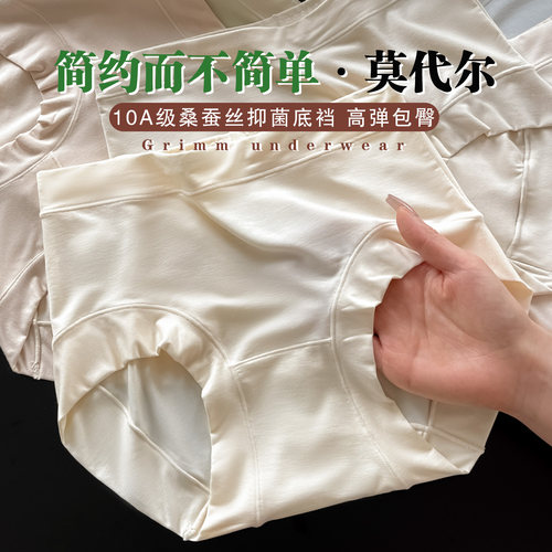 莫代尔10A桑蚕丝抗菌裆女内裤
