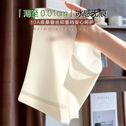 冰丝内裤女款无痕隐形夏轻薄内裤