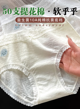 纯棉益生菌抗菌裆无痕女三角裤