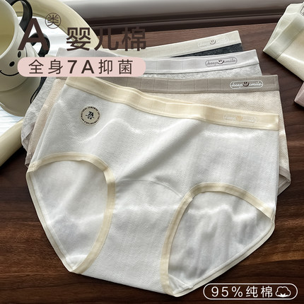 全身7A抑菌A类婴儿棉内裤女2024新款少女纯棉裆无痕女士三角短裤