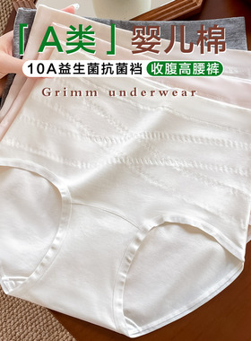 高腰收腹内裤女2025新款10A纯棉抗菌裆提臀无痕透气女士三角短裤