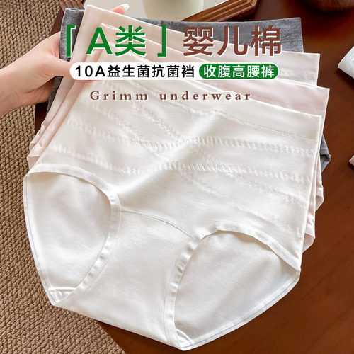 高腰收腹内裤女2025新款10A纯棉