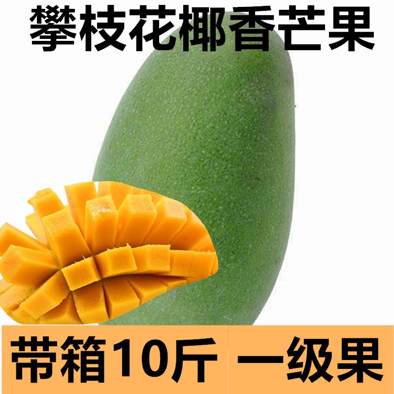 四川攀枝花椰香芒果新鲜10斤鸡蛋芒水果新鲜整箱当季小香芒鸡蛋芒