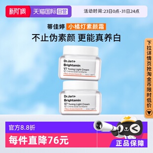 提亮脸部裸肤水润50ml 蒂佳婷官方直供V7素颜霜保湿 2罐 自营