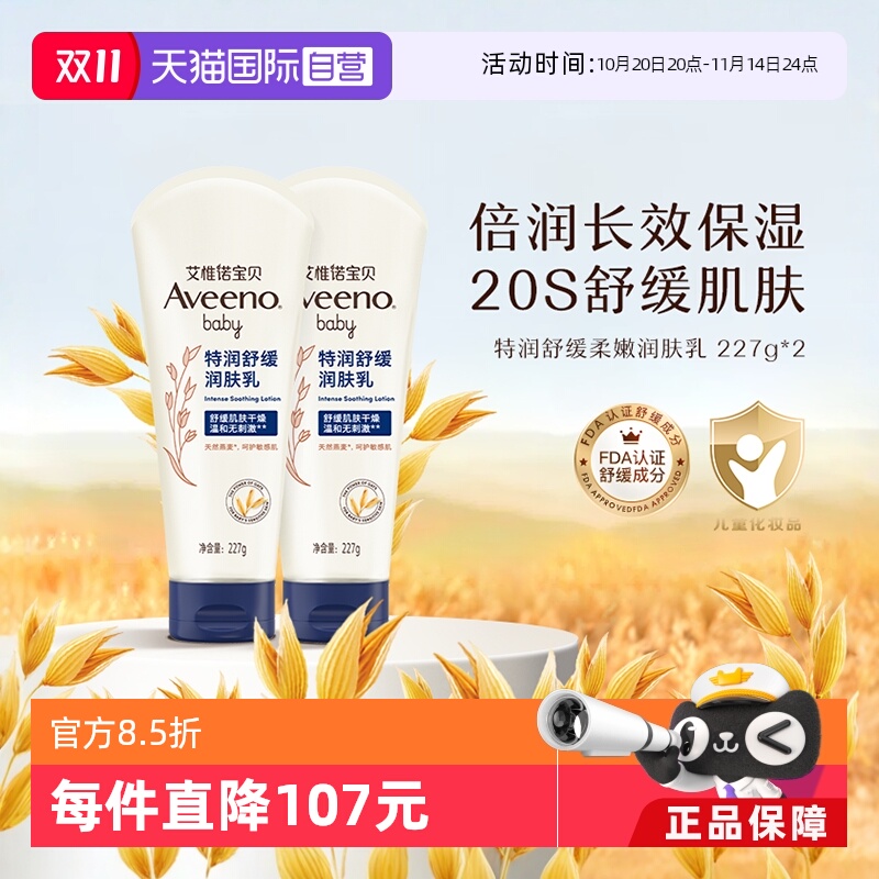 艾惟诺婴儿舒缓柔嫩润肤乳227g