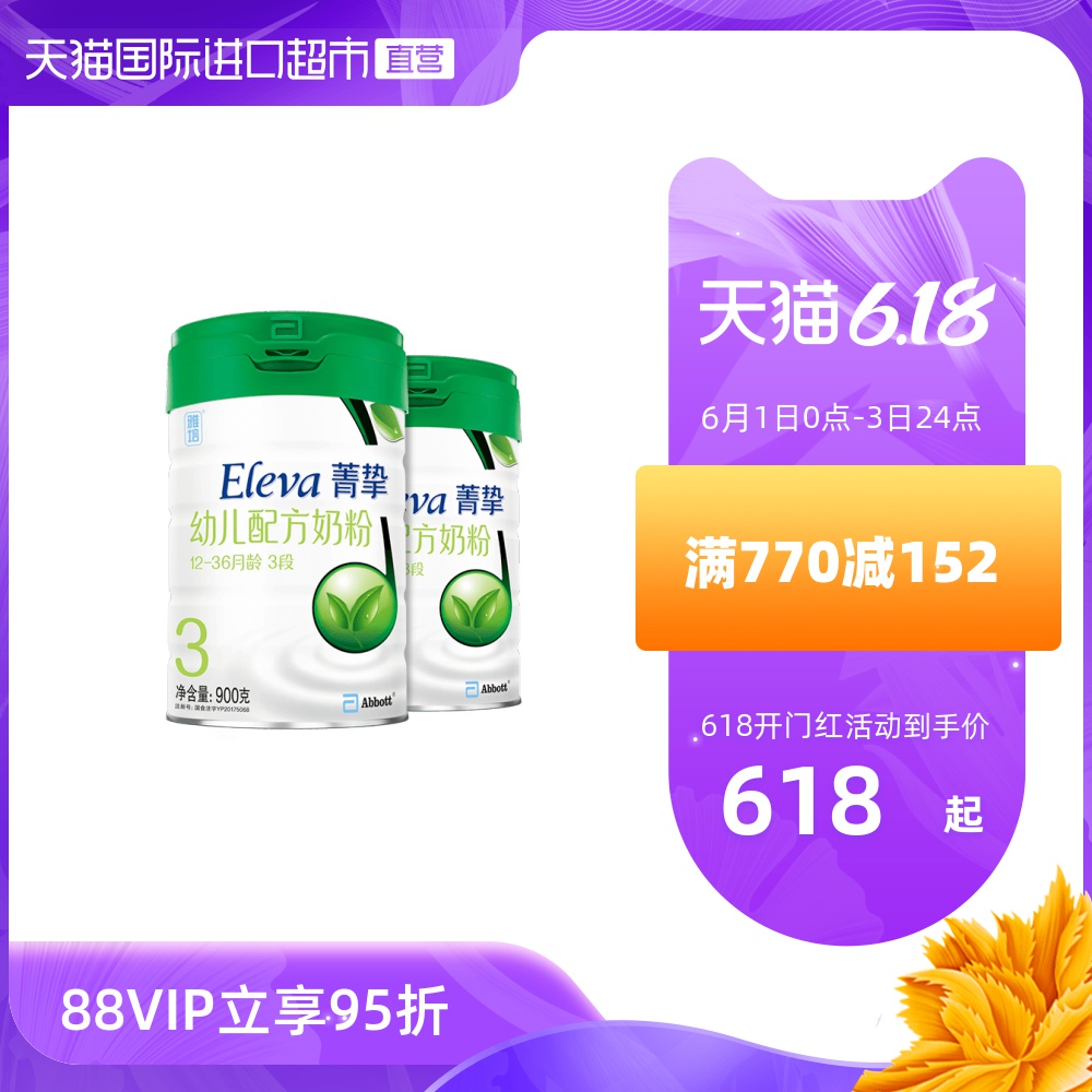 【直营】雅培菁挚有机幼儿奶粉3段900g*2 丹麦原装进口 1-3周岁