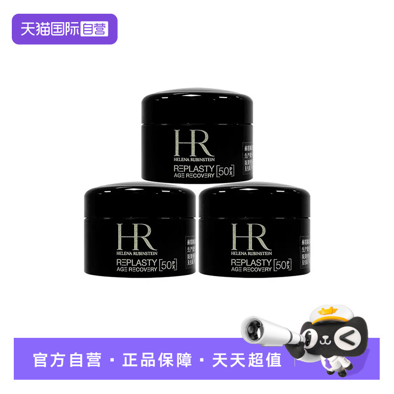 【自营】HR/赫莲娜活颜修护舒缓夜霜5ml*3 黑绷带面霜50%玻色因