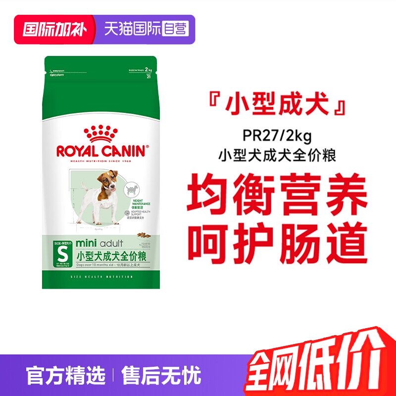 皇家小型犬成犬粮粮PR27/2KG