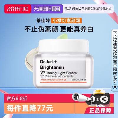 蒂佳婷官方直供素颜霜50ML50ml