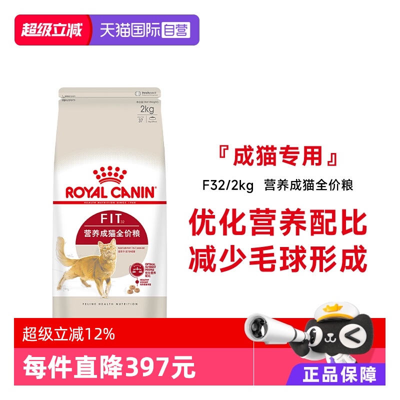法国皇家体态成猫粮2kgF32