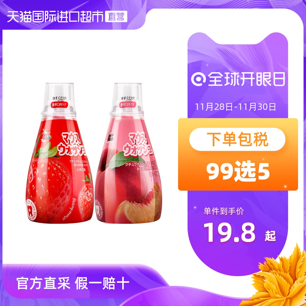 日本进口德露宝儿童漱口水草莓味/水蜜桃340ml瓶清新果味有效防蛀