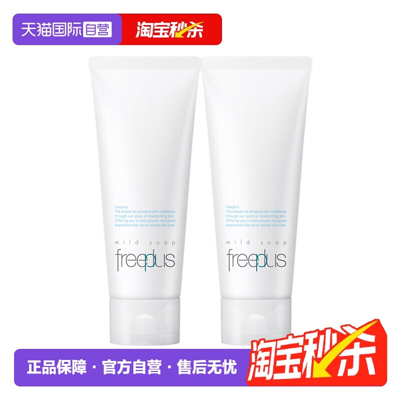 国内现货Freeplus芙丽芳丝保湿