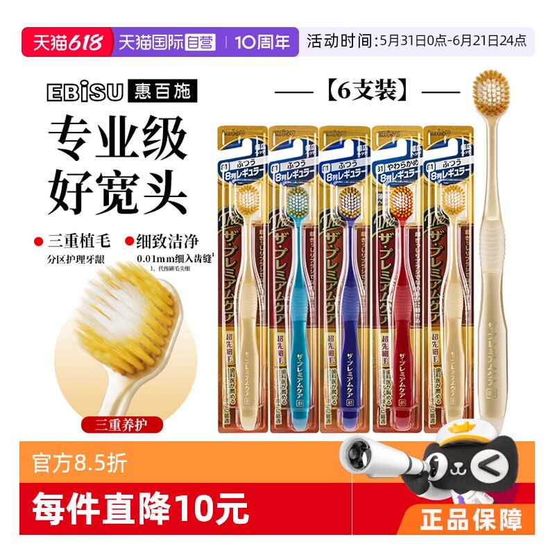 【自营】惠百施 65孔软毛牙刷6支家庭装成人清洁超软牙缝植毛进口