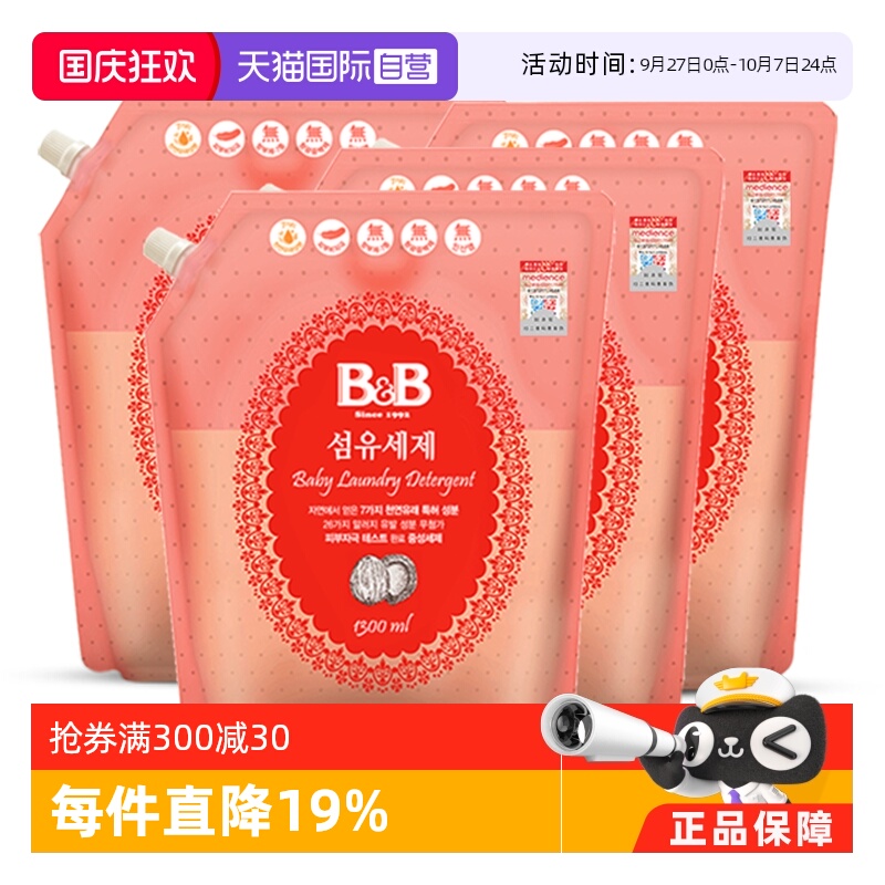 保宁韩国进口婴幼儿洗衣液1300ml