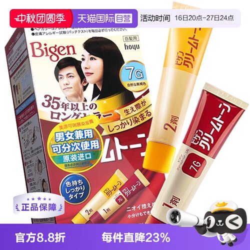 日本美源bigen可瑞慕进口染发剂