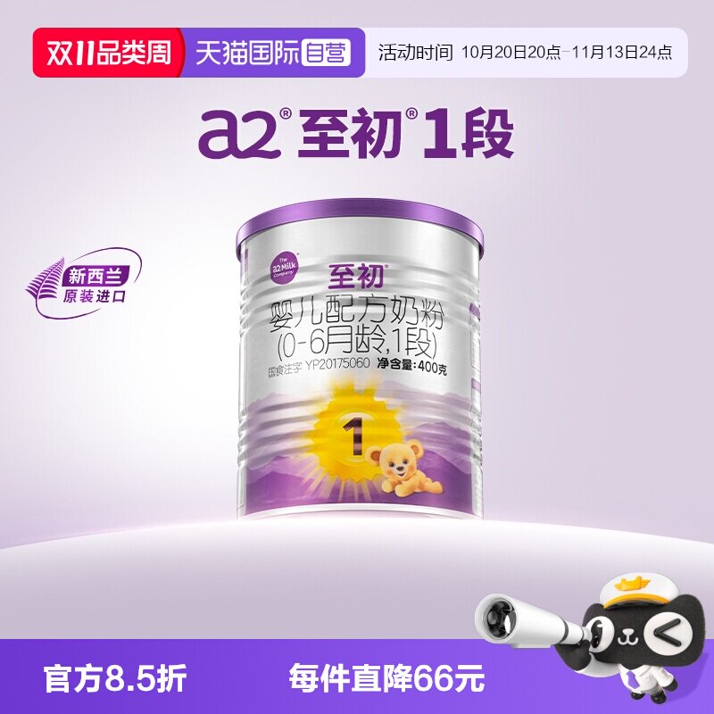 【自营】a2至初新生婴幼儿配方奶粉一段1段400g新西兰原罐进口