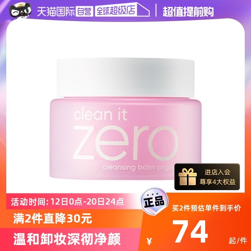 【自营】芭妮兰zero卸妆膏100/180ml脸部清洁温和乳化洁面不油腻