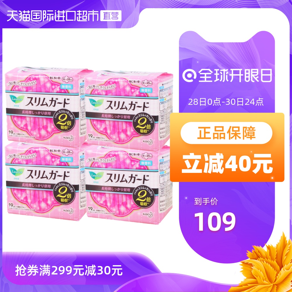 【直营】KAO/花王日本进口乐而雅瞬吸超薄日用卫生巾25CM19片4包