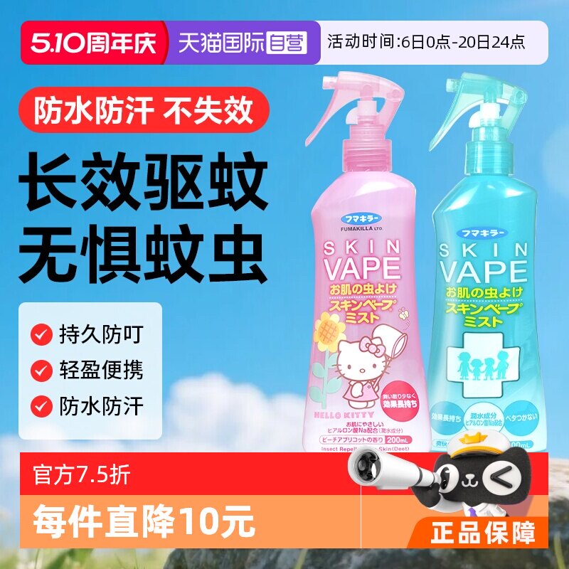 【自营】日本VAPE未来驱蚊水喷雾婴儿童宝宝专用灭蚊防蚊水驱蚊液