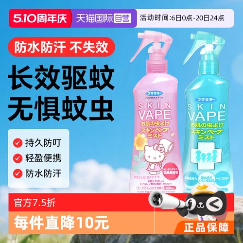 vape原装进口日本200ml驱蚊水
