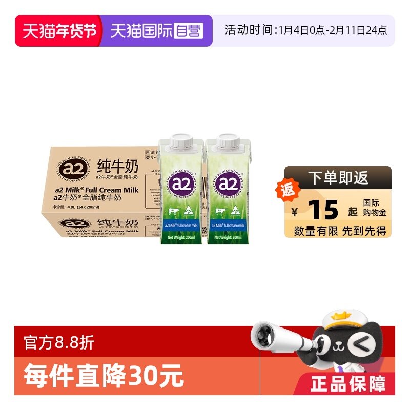 【自营】a2澳洲原装进口高端全脂纯牛奶200ml*24盒效期至26年7月
