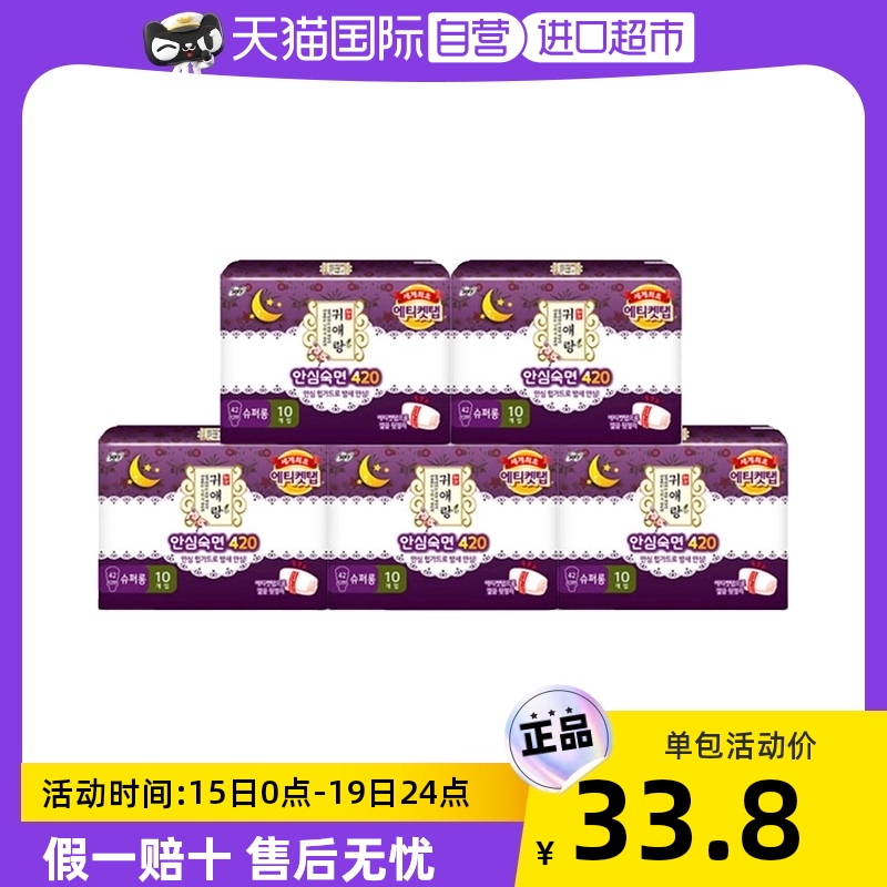 【自营】闺艾朗贵爱娘草药卫生巾42cm*10片*5夜用祛味瞬吸防漏