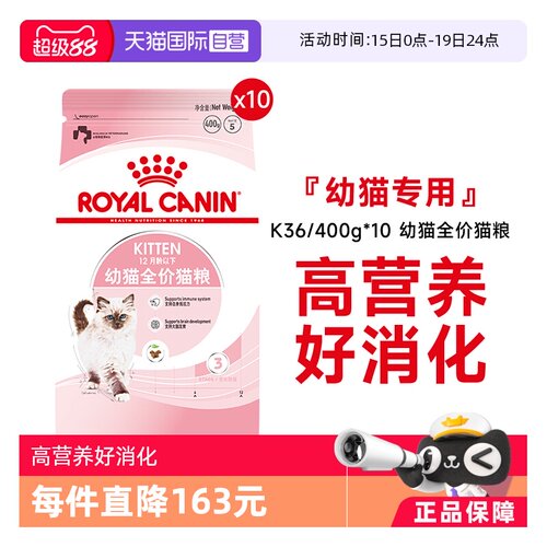 皇家幼猫全价粮K36/400g*10
