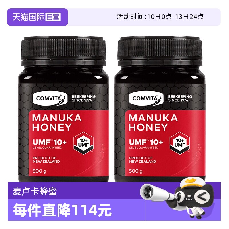 【自营】【2瓶】康维他UMF10+麦卢卡蜂蜜500g纯天然蜜新西兰进口