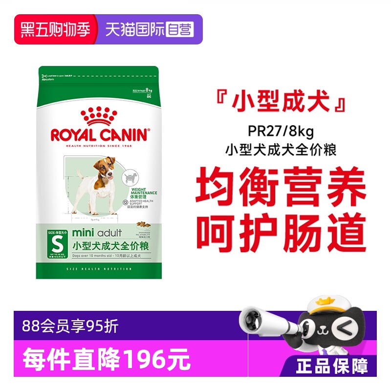 皇家小型犬成犬全价粮PR27/8kg