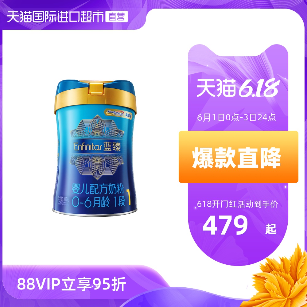 荷兰原装进口美赞臣蓝臻婴儿配方奶粉1段新生宝宝900g/罐易吸收