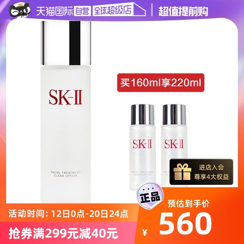 【自营】SK-II嫩肤清莹露160ml+30ml*2瓶爽肤水补水保湿sk2神仙水