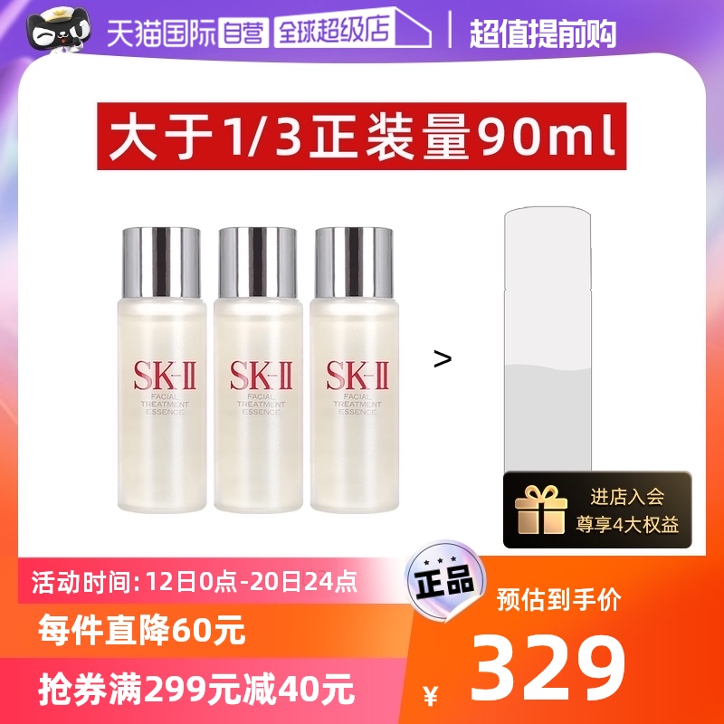 【自营】SK-II神仙水精华液30ml*3瓶小样精华补水护肤精华露保湿