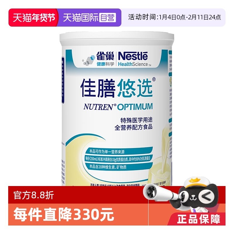 【自营】雀巢佳膳悠选全乳清蛋白特殊医学用途配方奶粉乳粉400g