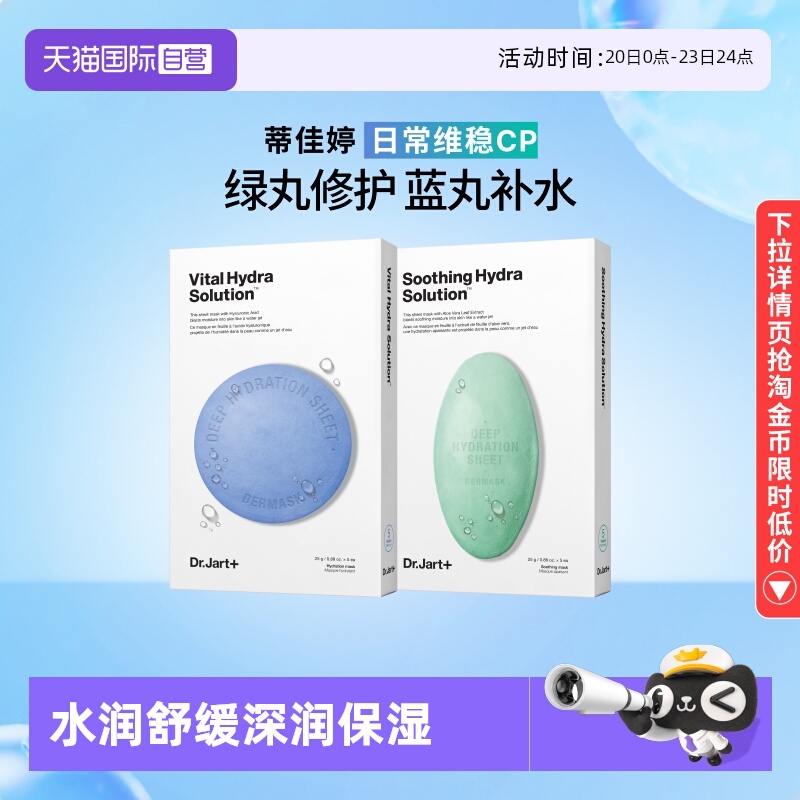 水动力保湿面膜组绿色2盒药丸