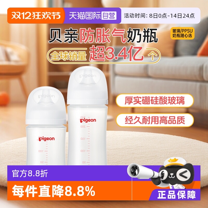 日本贝亲宽口径玻璃奶瓶