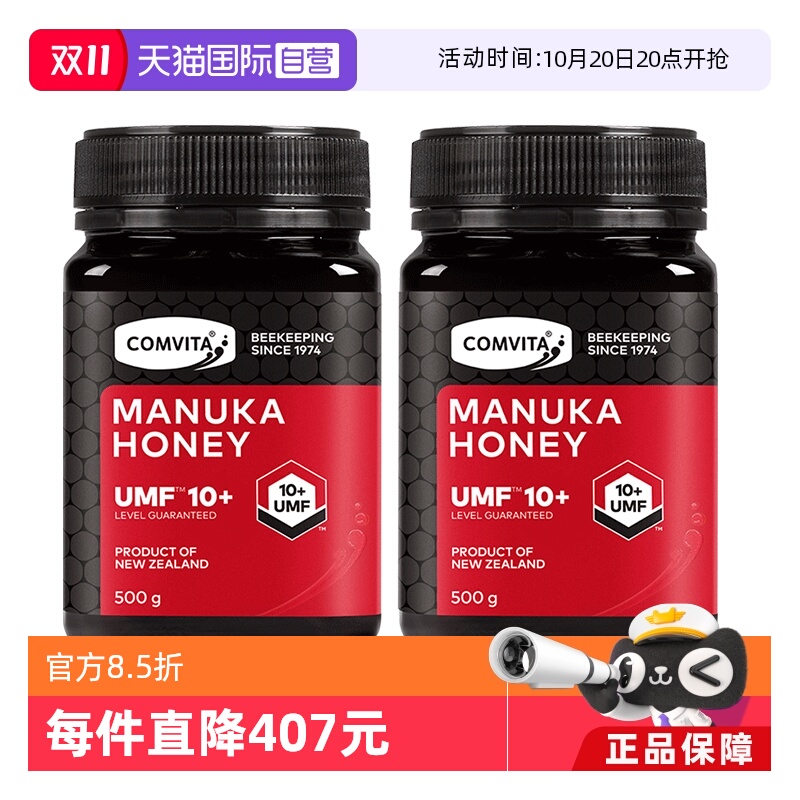 【自营】2瓶】康维他UMF10+麦卢卡蜂蜜500g纯天然蜜效期至26.10月