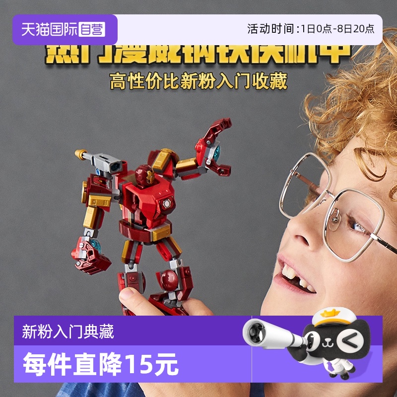钢铁侠机甲灭霸拼搭乐高积木