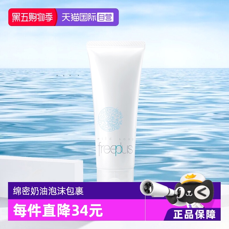 【自营】芙丽芳丝氨基酸洗面奶100g保湿洁面温和清洁正品水油平衡