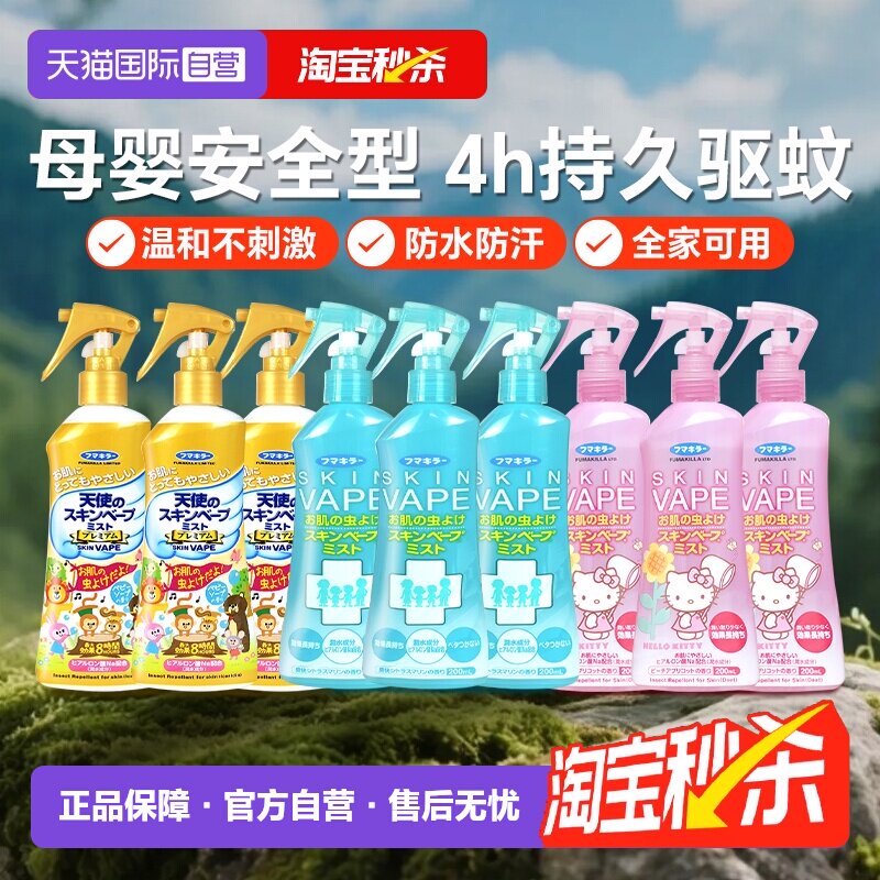 【自营】日本VAPE驱蚊液水喷雾户外母婴驱蚊-详情淘金币再享加补 - 实物图