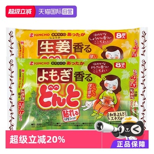 日本金鸟暖贴暖手艾草生姜暖贴暖身贴暖宝宝每包8片暖贴 自营
