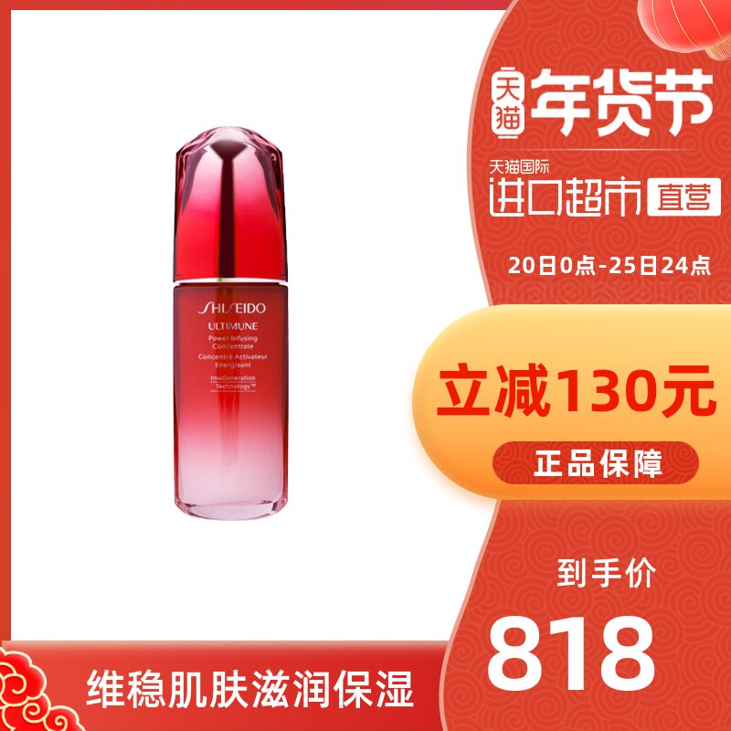 资生堂精华美白价格 资生堂精华美白图片 星期三