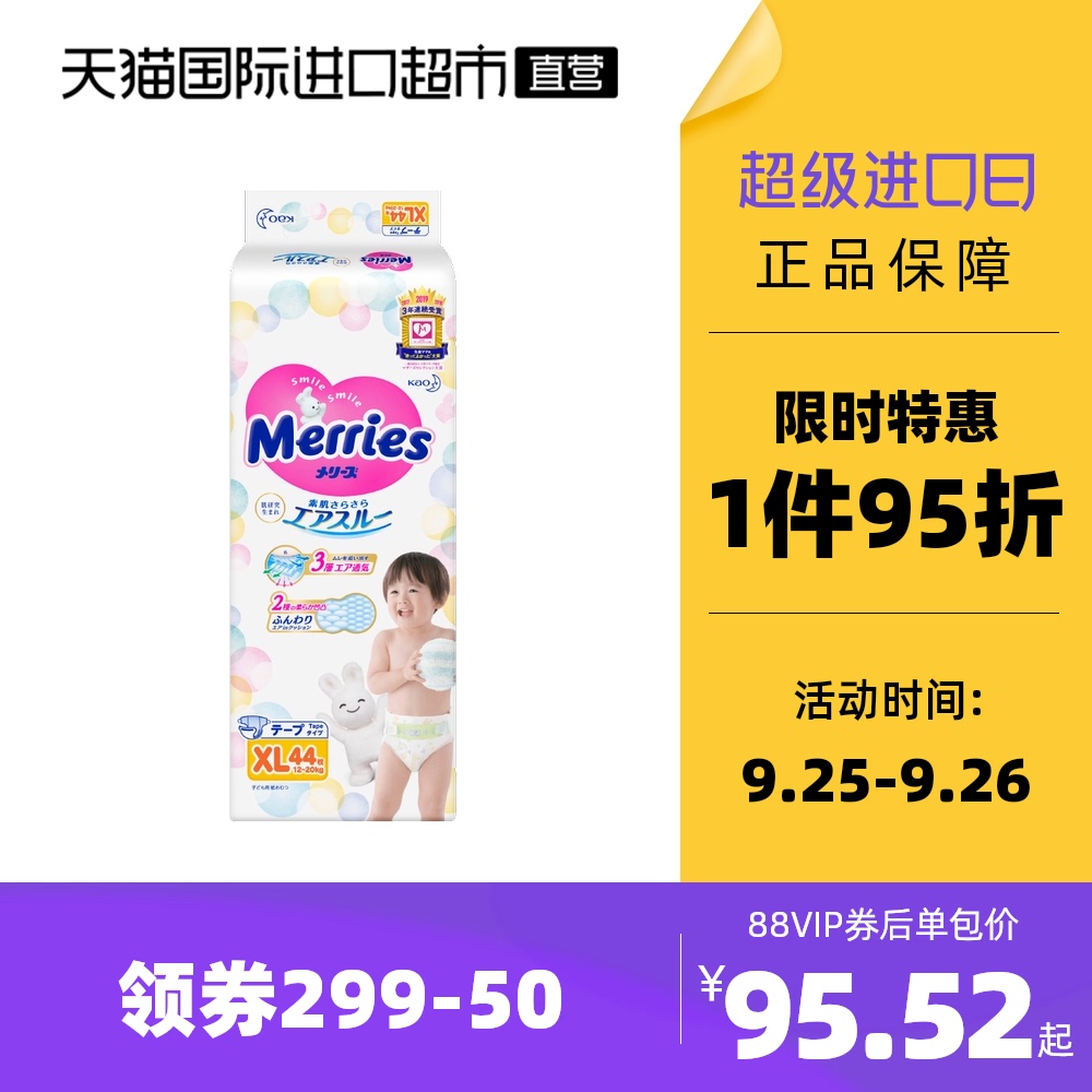 日本Merries花王妙而舒进口腰贴式透气婴幼儿纸尿裤尿不湿XL44*4