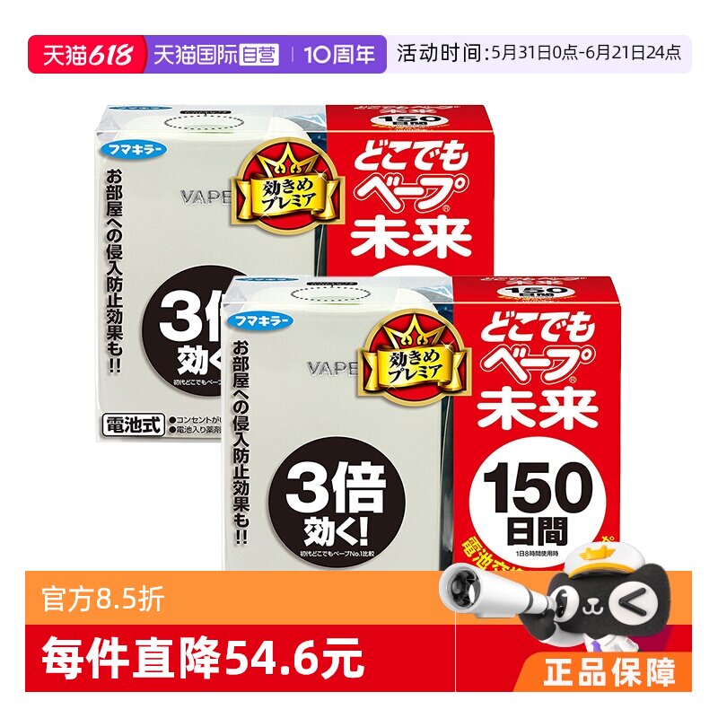 【自营】VAPE未来日本进口150日电子驱蚊器室内防蚊器母婴驱虫2个