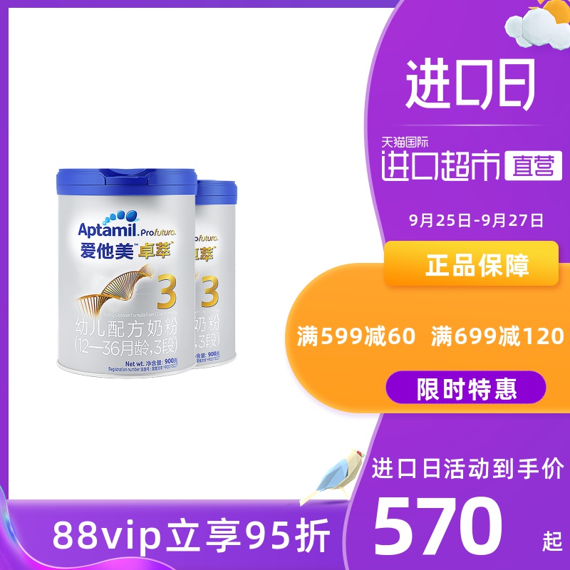 Aptamil/爱他美 卓萃 幼儿配方奶粉 3段 900g*2进口儿童牛奶粉