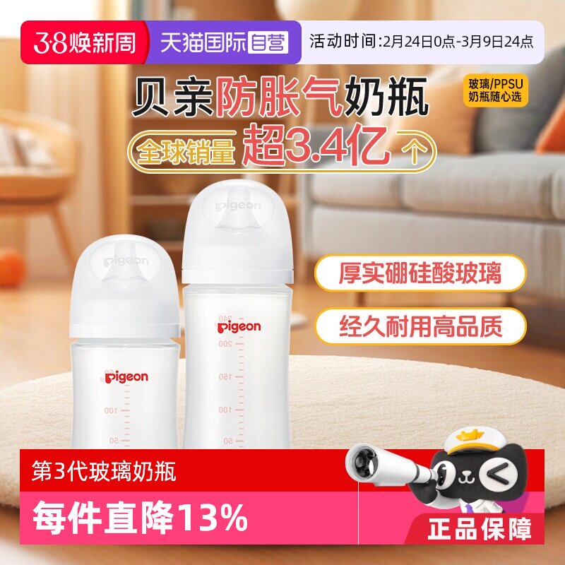 【自营】贝亲/Pigeon3代宽口径婴儿玻璃奶瓶小月龄宝宝新生儿奶嘴