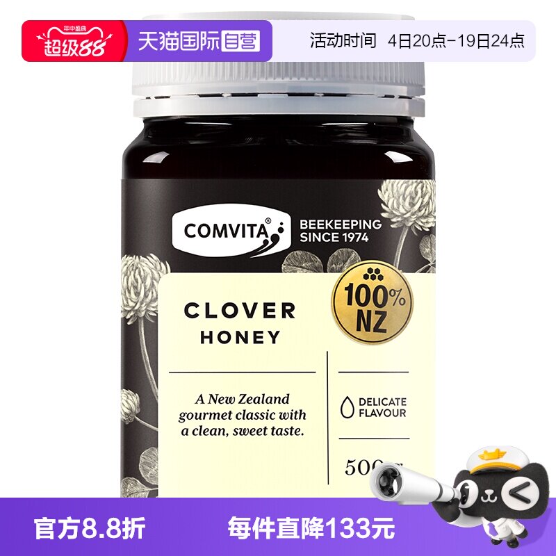 自营新西兰蜂蜜comvita
