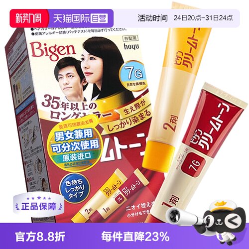 日本美源bigen可瑞慕进口染发剂