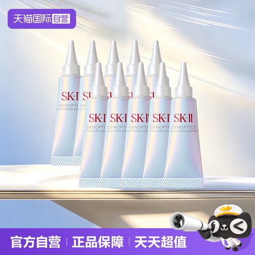 【自营】SK-II光子小灯泡精华露10ml*10sk2美白舒缓焕亮保湿补水