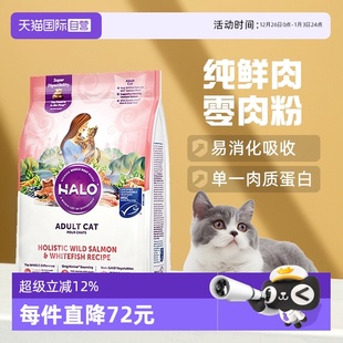 美国Halo自然光环纯鲜肉克软便猫粮成猫鱼肉10磅 自营